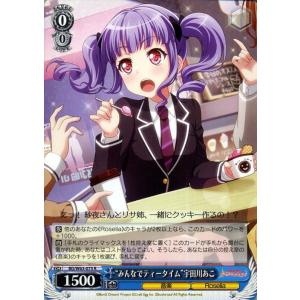ヴァイスシュヴァルツ バンドリ!ガールズバンドパーティ!Vol.2 “みんなでティータイム”宇田川あ...