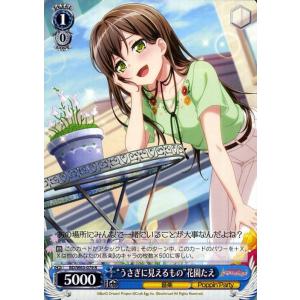 ヴァイスシュヴァルツ バンドリ!ガールズバンドパーティ!Vol.2 “うさぎに見えるもの”花園たえ(...