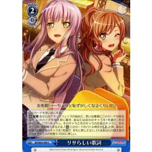 ヴァイスシュヴァルツ バンドリ 英語 丸山彩 カードリスト
