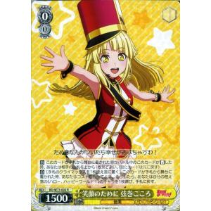 ヴァイスシュヴァルツ BanG Dream! Vol.2 笑顔のために 弦巻こころ R BD/W73...