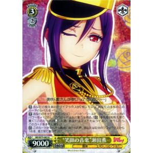 ヴァイスシュヴァルツ BanG Dream! Vol.2 “笑顔の音楽”瀬田薫 R BD/W73-0...