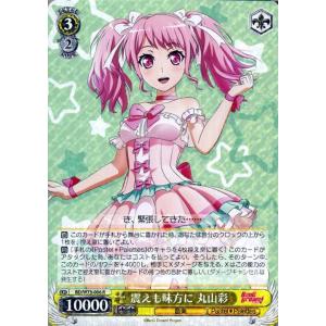 ヴァイスシュヴァルツ BanG Dream! Vol.2 震えも味方に 丸山彩 R BD/W73-0...
