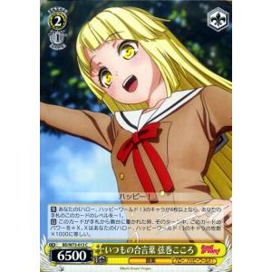 ヴァイスシュヴァルツ 羽沢つぐみ　SSP② WS】“みんなの支え”羽沢つぐみ【TD】BD/W54-T49ヴァイスシュヴァルツ