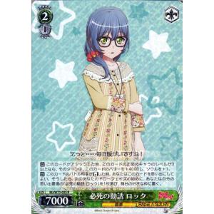 ヴァイスシュヴァルツ BanG Dream! Vol.2 必死の勧誘 ロック R BD/W73-02...