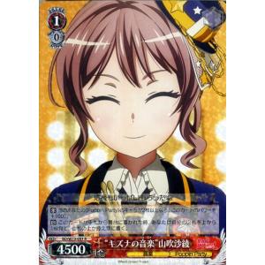 ヴァイスシュヴァルツ BanG Dream! Vol.2 “キズナの音楽”山吹沙綾 R BD/W73...