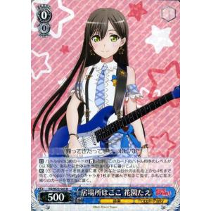 ヴァイスシュヴァルツ BanG Dream! Vol.2 居場所はここ 花園たえ R BD/W73-...