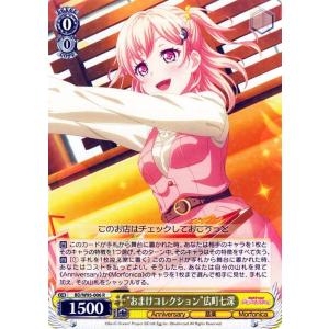 ヴァイスシュヴァルツ バンドリ！ ガールズバンドパーティ！ 5th Anniversary “おまけ...