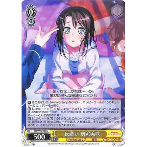 ヴァイスシュヴァルツ　バンドリ5th　奥沢美咲セット ヴァイスシュヴァルツ バンドリ！ ガールズバンドパーティ！ 5th