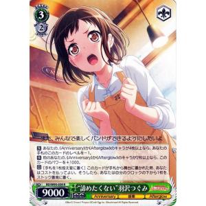 ヴァイスシュヴァルツ バンドリ！ ガールズバンドパーティ！ 5th Anniversary “諦めた...