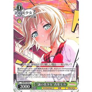 ヴァイスシュヴァルツ MyGO!!!!! X Ave Mujica sumimi 初華(C) BD/W125