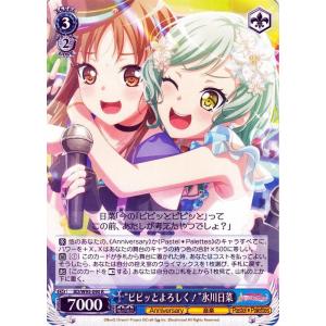 ヴァイスシュヴァルツ バンドリ！ ガールズバンドパーティ！ 5th Anniversary “ピピッ...