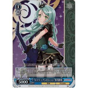 ヴァイスシュヴァルツ バンドリ！ ガールズバンドパーティ！ 5th