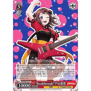 ヴァイスシュヴァルツ Poppin’Party × Roselia “Breakthrough!” ...