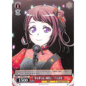 ヴァイスシュヴァルツ Poppin'Party × Roselia 大会に向けて 市ヶ谷有