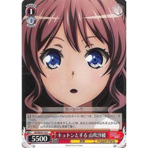 ヴァイスシュヴァルツ Poppin'Party × Roselia 大会に向けて 戸山香澄