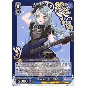 ヴァイスシュヴァルツ Poppin’Party × Roselia “Einheit” 氷川紗夜(R...