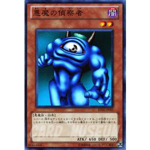 遊戯王カード 悪魔の偵察者 / ビギナーズ・エディションVol.1（BE01） / シングルカード｜card-museum