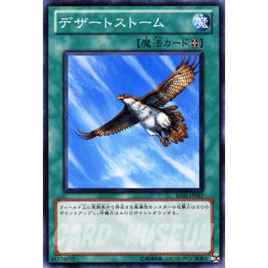 遊戯王カード デザートストーム / ビギナーズ・エディションVol.1（BE01） / シングルカード｜card-museum