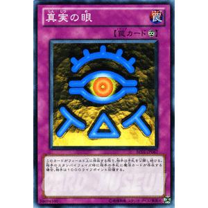 遊戯王カード 真実の眼 / ビギナーズ・エディションVol.1（BE01） / シングルカード｜card-museum