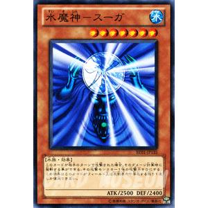 遊戯王カード 水魔神−スーガ / ビギナーズ・エディションVol.1（BE01） / シングルカード｜card-museum