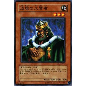 遊戯王カード 辺境の大賢者 / 遊戯王カード ビギナーズ・エディションVol.2（BE2） / シン...