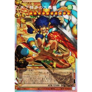 遊戯王カード 天下独歩の大義賊(プリズマティックシークレットレア(オーバーフレーム)) ビヨンド・ザ...