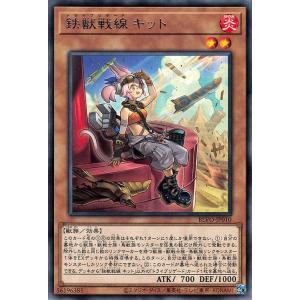 遊戯王カード 鉄獣戦線 キット レア BLAZING VORTEX BLVO | トライブリゲード 効果モンスター 炎属性 獣族 レア｜card-museum