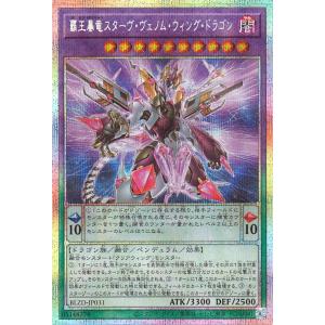 遊戯王カード 覇王暴竜スターヴ・ヴェノム・ウィング・ドラゴン(プリズマティックシークレットレア) ブ...
