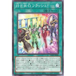 遊戯王カード Ｈ・Ｅ・Ｒ・Ｏ フラッシュ！(ノーマル) ブレイジング・ドミニオン（BLZD） |  ...