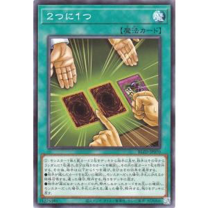 遊戯王カード 2つに1つ(ノーマルレア) ブレイジング・ドミニオン（BLZD） | 通常魔法 ノーマル レア