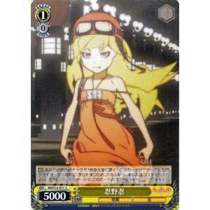 ヴァイスシュヴァルツ 化物語 忍野忍 Bms15 017 C カードミュージアム Yahoo 店 通販 Yahoo ショッピング
