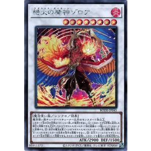 遊戯王カード 絶火の魔神ゾロア シークレットレア BURST OF DESTINY BODE | バ...