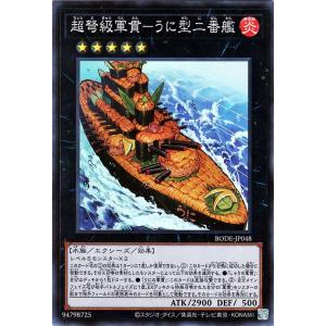 遊戯王カード 超弩級魔鍵−うに型二番艦 スーパーレア BURST OF DESTINY BODE |...