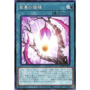 遊戯王カード 聖蔓の播種(ノーマル  BURST OF DESTINY（BODE  | バースト・オ...