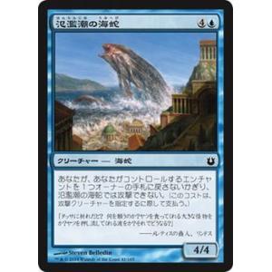マジック・ザ・ギャザリング 氾濫潮の海蛇 / 神々の軍勢（日本語版）シングルカード