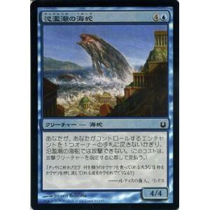 マジック・ザ・ギャザリング 氾濫潮の海蛇（FOIL） / 神々の軍勢（日本語版）シングルカード