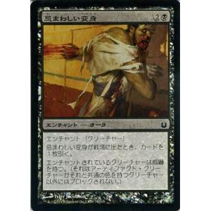 マジック・ザ・ギャザリング 忌まわしい変身（FOIL） / 神々の軍勢（日本語版）シングルカード｜card-museum