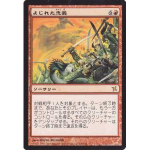 マジック：ザ・ギャザリング よじれた忠義/Twist Allegiance　（レア） / 神河謀叛 / シングルカード BOK-120-R｜card-museum