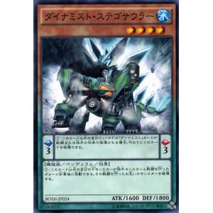 遊戯王カード ダイナミスト・ステゴサウラー / ブレイカーズ・オブ・シャドウ(BOSH) / シングルカード｜card-museum