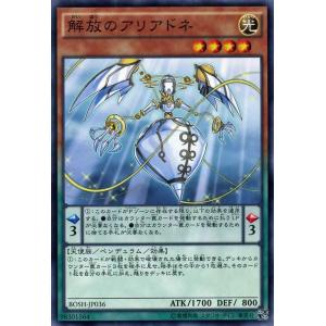 遊戯王カード 解放のアリアドネ / ブレイカーズ・オブ・シャドウ(BOSH) / シングルカード
