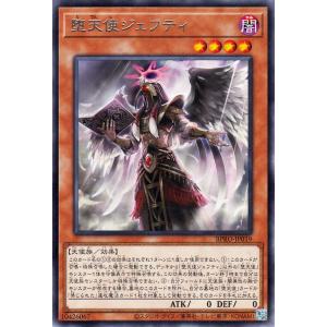 遊戯王カード 堕天使ジェフティ(レア) バースト・プロトコル（BPRO） |  効果モンスター 闇属...