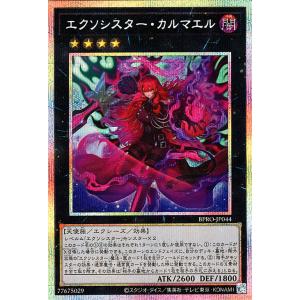 遊戯王カード エクソシスター・カルマエル(プリズマティックシークレットレア) バースト・プロトコル（...