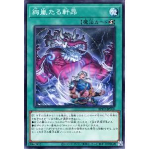 遊戯王カード 絢嵐たる軒昂(ノーマル) バースト・プロトコル（BPRO） | 速攻魔法 ノーマル