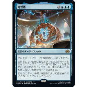 マジック：ザ・ギャザリング 兄弟戦争 時空錨(レア) MTG 兄弟戦争(BRO-082) | 日本語...