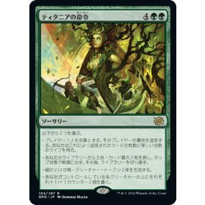 マジック：ザ・ギャザリング 兄弟戦争 ティタニアの命令(レア) MTG 兄弟戦争(BRO-194) ...