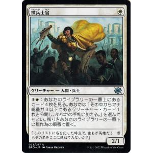 マジック：ザ・ギャザリング 兄弟戦争 徴兵士官(フォイル/セットブースター開封) MTG 兄弟戦争(BRO-023) | 日本語版 白 白｜card-museum