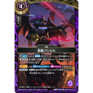 バトルスピリッツ スタンダード 長靴プシビル（Mレア） 幻惑の翔風（26RBS02） 016 | 業魔 スピリット 紫