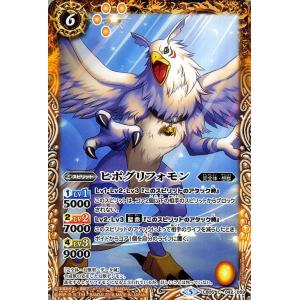 バトルスピリッツ ヒポグリフォモン(コモン) ...の詳細画像1