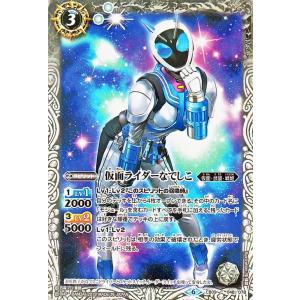 バトルスピリッツ 仮面ライダーなでしこ（コモン） 仮面ライダー 〜新世界への進化〜（CB09） | ...