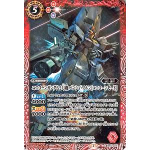 バトルスピリッツ ユニコーンガンダム［ユニコーンモード